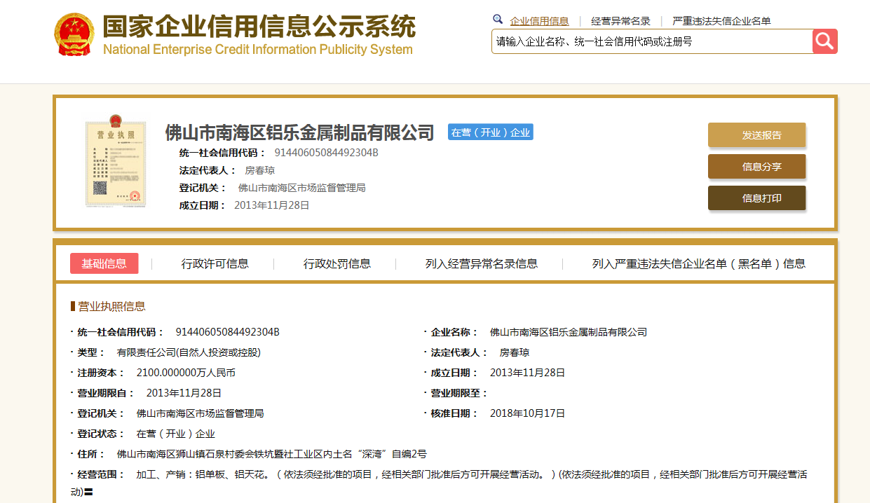 盐城信息公示栏